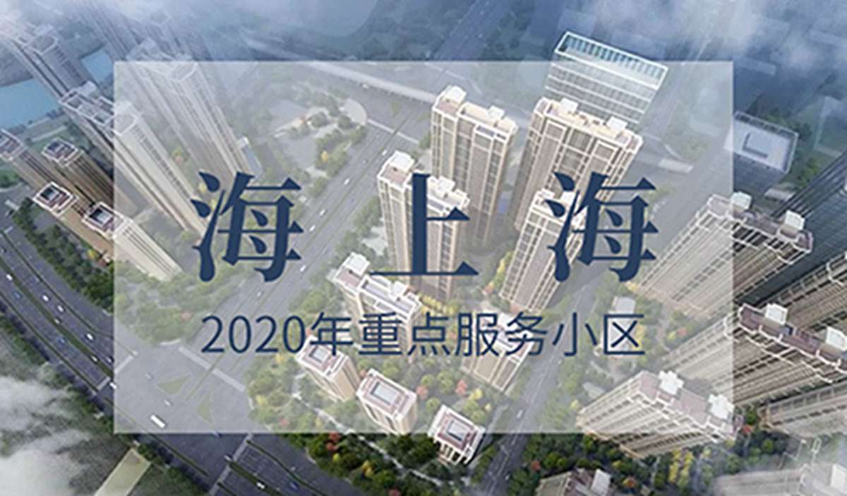 上实海上海